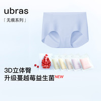 Ubras 无尺码无痕内裤 7A抗菌裆 燕麦奶色+椰青灰色+隐形肤色 均码