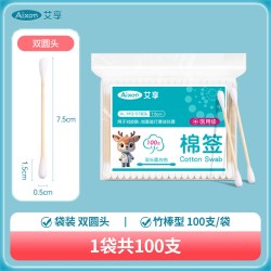 艾享 医用棉签消毒化妆掏耳朵一次性婴儿医疗无菌尖圆双头棉棒家用
