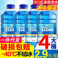 禾沐舟 车载玻璃水汽车去油膜四季通用雨刮水 玻璃水 0度
