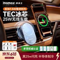 摩米士 车载手机支架无线充电器 25W 磁吸快充