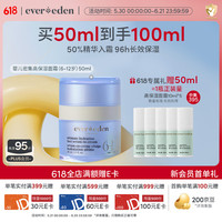 安唯伊 EVER EDEN婴儿面霜儿童面霜密集高保湿精华面霜50ml（6-12岁）儿童节礼物