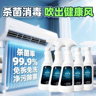 净浮生 油污净6 空调清洗剂 5瓶装共2500g 强力去污全屋清洁