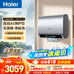 海尔 双胆扁桶电热水器富锶矿泉浴内胆免清洗3300W速热家用大水量 60L 3300W BK7PLUS无镁棒重磅新品