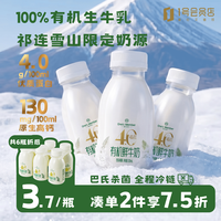 1号会员店 有机4.0乳蛋白鲜牛奶 200ml*6瓶