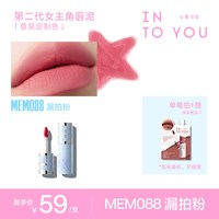 INTO YOU 翻转心动套组礼盒唇泥唇釉