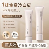 滋色 雪肌美白素颜霜妆前乳提亮肤色服帖防水防汗清爽不油腻