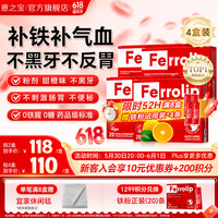意之宝（U.G.A. Nutraceuticals）补铁粉剂Ferrolip 20条*4盒