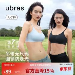 Ubras 无尺码云感托吊带背心隐形粉底液文胸女士内衣女胸罩隐形肤