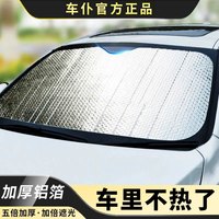 车仆 車仆（CHIEF）汽车遮阳挡车衣前档防晒隔热玻璃遮阳挡板遮阳伞汽车前风挡遮阳帘