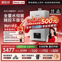 林内 零冷水 燃气热水器套装  天然气 16L