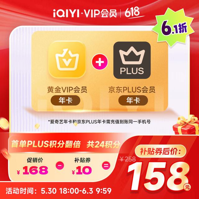 爱奇艺 黄金会员年卡 京东PLUS年卡 美团券包价值68元