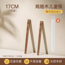 双枪 儿童筷子训练筷3岁6岁宝宝筷鸡翅木小学生专用食品级短实木筷