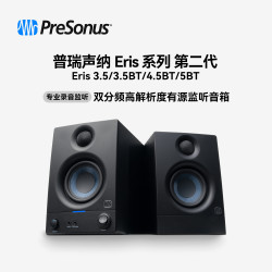 PreSonus Eris E3.5/E3.5BT/E4.5BT/E5BT专业有源监听音箱