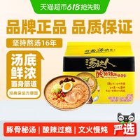 统一 汤达人方便面 五合一袋装泡面速食品拉面 酸酸辣辣豚骨面130g*5包
