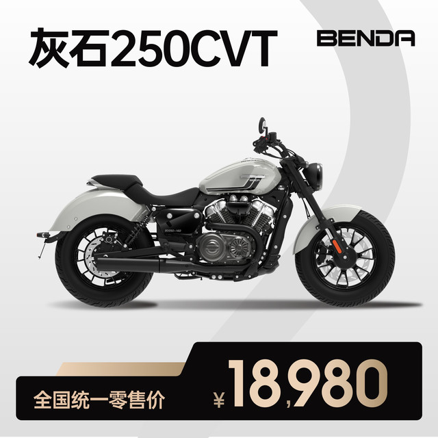 移动专享：奔达 灰石250CVT 双缸自动挡 复古巡航太子摩托车