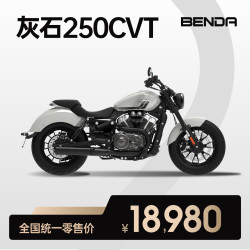 奔达 灰石250CVT 双缸自动挡 复古巡航太子摩托车