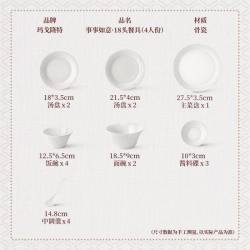 玛戈隆特 MIRACLE DYNASTY 玛戈隆特 事事如意纯白浮雕骨瓷餐具套装 2-6人份 9件/19件/32件