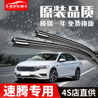 移动端、京东百亿补贴：OUJI 无骨雨刷 速腾专用接口 1对