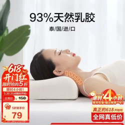 富安娜 泰国进口抗菌乳胶枕 60*40cm 白色