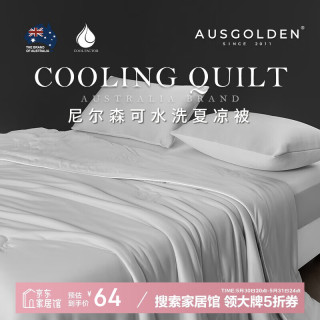 AusGolden 尼尔森防螨抗菌A类夏凉被 浅灰色 200*230 可水洗