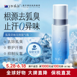 yivikii 新西兰进口止汗露去狐臭喷雾  见效装100ml*1瓶