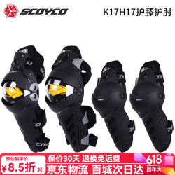 赛羽 摩托车护具 CE级防护护膝护肘四件套
