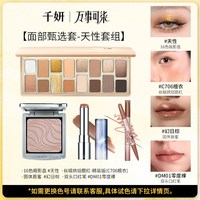 千妍 面部臻选套春夏彩妆眼影盘16色眼影腮红口红