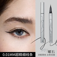 千妍 凝彩精细眼线液笔极细持妆持色不晕染持久新手黑色点痣笔