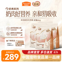 麦富迪 猫粮 奶弗羊奶鲜肉天然全价奶糕粮无谷低敏营养易吸收离乳期猫粮 成猫6kg