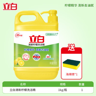 立白 柠檬洗洁精食品用洗涤剂 2斤 1瓶带海绵