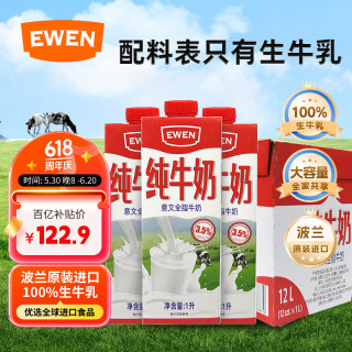 低至6.5元/L、京东百亿补贴：EWEN 全脂纯牛奶 1L*12盒