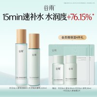 移动端：谷雨 雪绒松露水乳套装（安肌水120ml+安肌乳100ml）