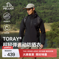 伯希和 户外轻薄防晒衣 漫暮黑