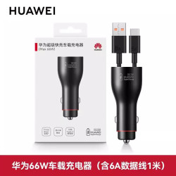 华为 原装快充车载充电器 mate60 pro/50/40/30/P60通用nova10 9 8 华为66W车充(附6A数据线)