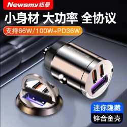 纽曼 隐藏式车载充电器超级快充PD闪充一拖二多功能点烟器转换插头