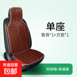 新款夏季竹片汽车坐垫夏季透气凉垫货车小车通用凉席座椅车用背靠 时尚咖 通用