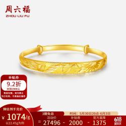 周六福 龙凤呈祥足金999黄金手镯 约22.45g 人间富贵花