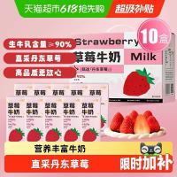 一鸣 丹东草莓牛奶200ml*10盒