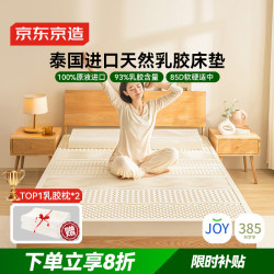 京东京造 新梦享 乳胶床垫 1.8*2m 93%天然乳胶
