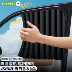 TOKUSET汽车窗帘遮阳帘轨道式车载隐私密车帘磁吸滑轨车用小车内防晒专用