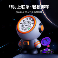 DOKIY 挪车电话牌 深空灰 pro版