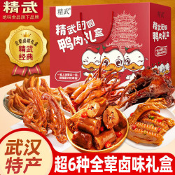 精武 零食大礼包1036g端午团购送礼盒休闲鸭货武汉特产