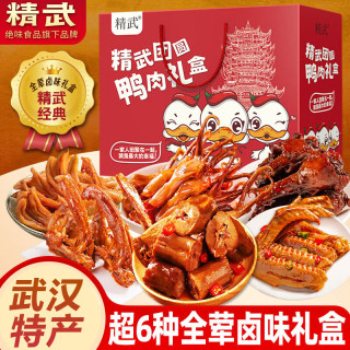 精武 零食大礼包1036g端午团购送礼盒休闲鸭货武汉特产