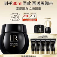 赫莲娜 黑绷带眼霜活颜修护眼霜 15ml（赠15ml眼霜+5ml面霜）