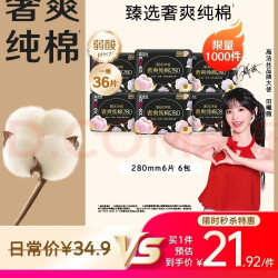 高洁丝 臻选奢爽卫生巾280mm36片日用夜用姨妈巾京东自营