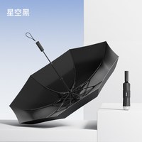 左都 智能电动雨伞全自动一键全开收反向黑胶加固加大防风晴雨两用