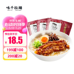 味千拉面 猪骨汤拉面 305g*3袋