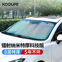 KOOLIFE 汽车遮阳挡防晒隔热车窗帘遮光板前挡风玻璃遮阳板夏季可折叠新款