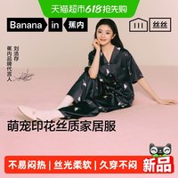 蕉内 丝丝520HPets冰丝缎面家居服不易勾丝可外穿