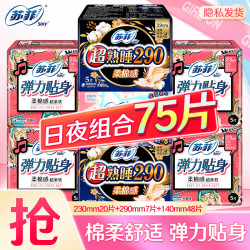 苏菲 卫生巾 日夜组合 66片